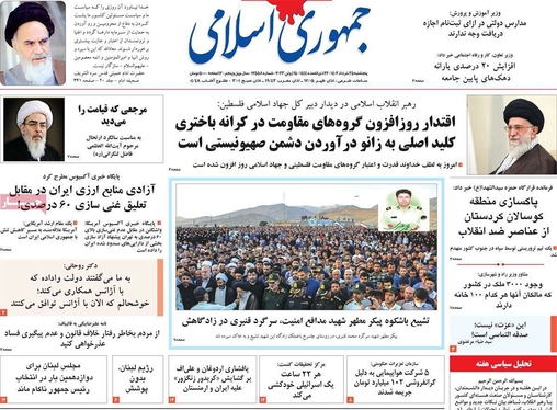 صفحه نخست روزنامه‌های کشور - پنجشنبه ۲۵ خرداد ۱۴۰۲