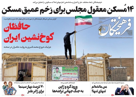 صفحه نخست روزنامه‌های کشور - پنجشنبه ۲۵ خرداد ۱۴۰۲