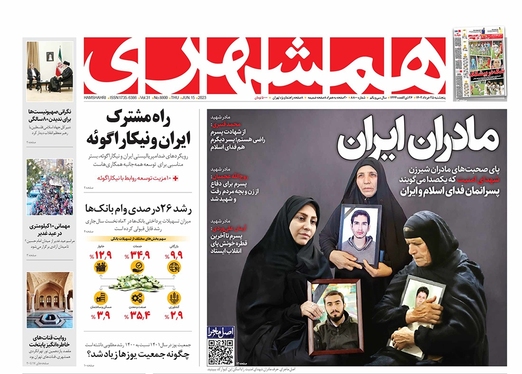 صفحه نخست روزنامه‌های کشور - پنجشنبه ۲۵ خرداد ۱۴۰۲