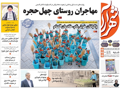 صفحه نخست روزنامه‌های کشور - شنبه ۲۷ خرداد ۱۴۰۲