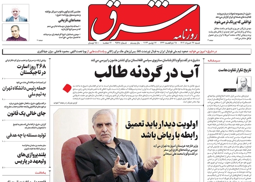 صفحه نخست روزنامه‌های کشور - شنبه ۲۷ خرداد ۱۴۰۲