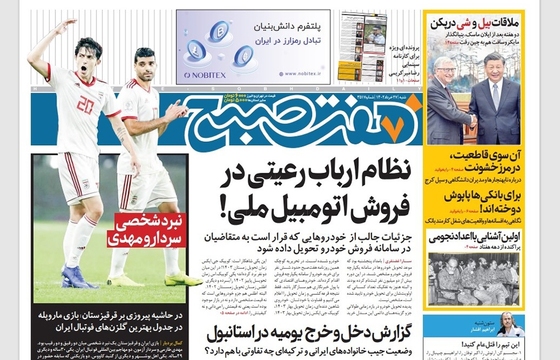 صفحه نخست روزنامه‌های کشور - شنبه ۲۷ خرداد ۱۴۰۲