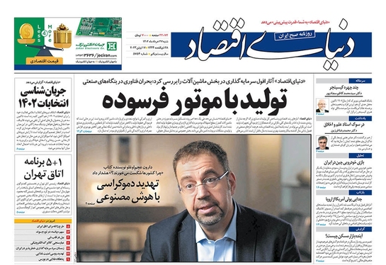 صفحه نخست روزنامه‌های کشور - شنبه ۲۷ خرداد ۱۴۰۲