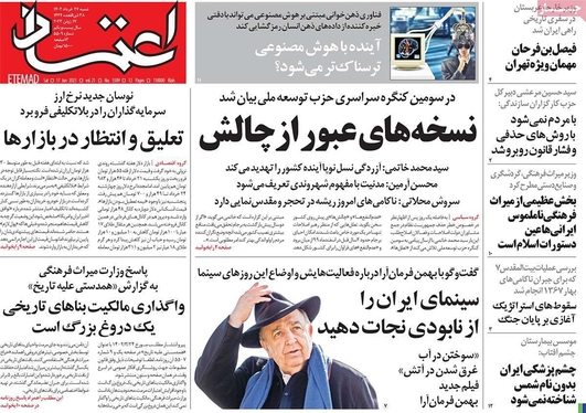 صفحه نخست روزنامه‌های کشور - شنبه ۲۷ خرداد ۱۴۰۲