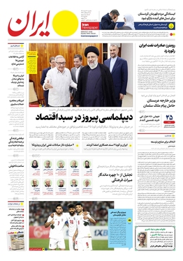 صفحه نخست روزنامه‌های کشور - شنبه ۲۷ خرداد ۱۴۰۲