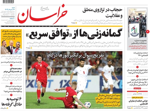 صفحه نخست روزنامه‌های کشور - شنبه ۲۷ خرداد ۱۴۰۲