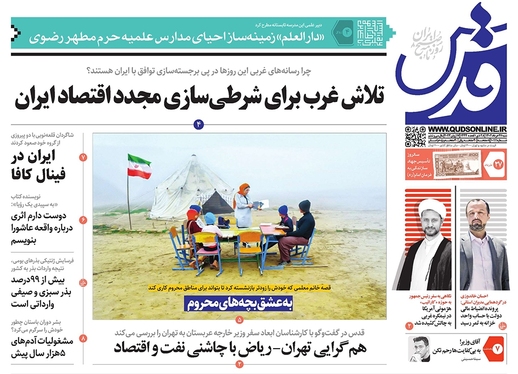 صفحه نخست روزنامه‌های کشور - شنبه ۲۷ خرداد ۱۴۰۲