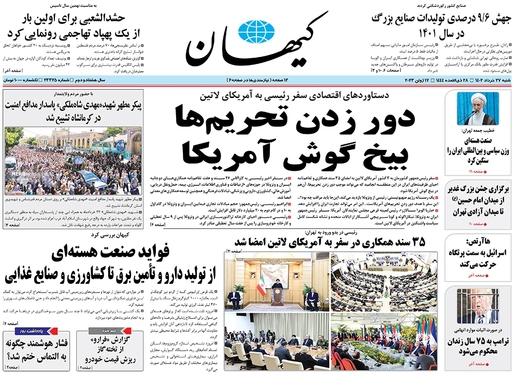 صفحه نخست روزنامه‌های کشور - شنبه ۲۷ خرداد ۱۴۰۲