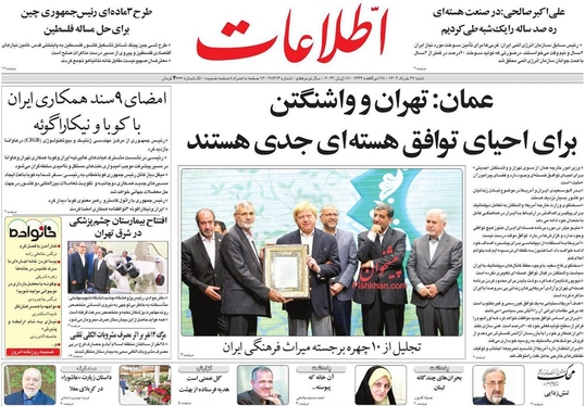 صفحه نخست روزنامه‌های کشور - شنبه ۲۷ خرداد ۱۴۰۲