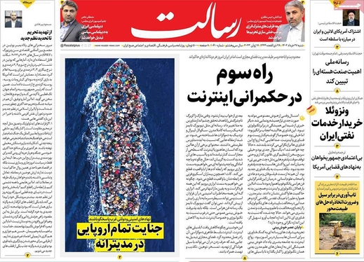 صفحه نخست روزنامه‌های کشور - شنبه ۲۷ خرداد ۱۴۰۲