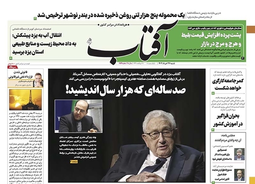 صفحه نخست روزنامه‌های کشور - شنبه ۲۷ خرداد ۱۴۰۲