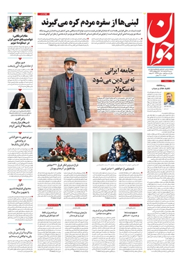 صفحه نخست روزنامه‌های کشور - شنبه ۲۷ خرداد ۱۴۰۲