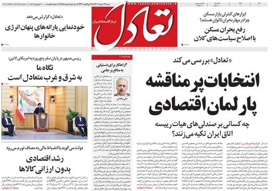 صفحه نخست روزنامه‌های کشور - شنبه ۲۷ خرداد ۱۴۰۲