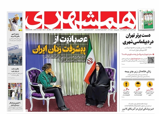 صفحه نخست روزنامه‌های کشور - شنبه ۲۷ خرداد ۱۴۰۲