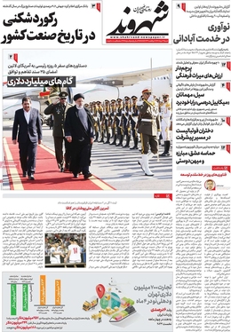 صفحه نخست روزنامه‌های کشور - شنبه ۲۷ خرداد ۱۴۰۲