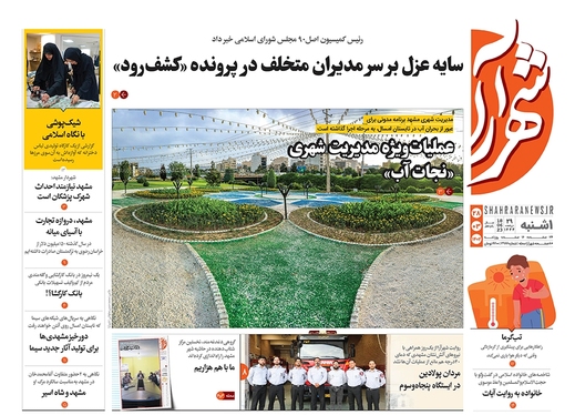 صفحه نخست روزنامه‌های کشور - یکشنبه ۲۸ خرداد ۱۴۰۲