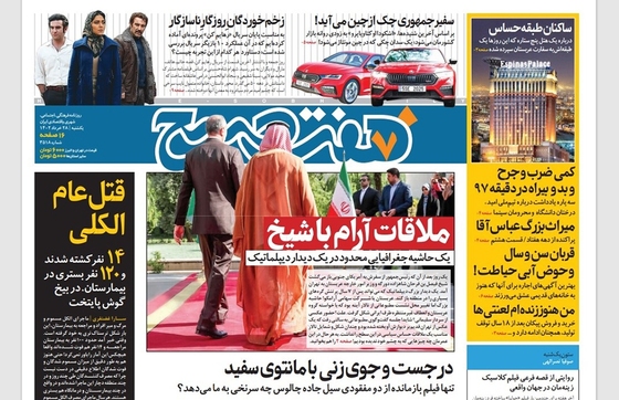 صفحه نخست روزنامه‌های کشور - یکشنبه ۲۸ خرداد ۱۴۰۲