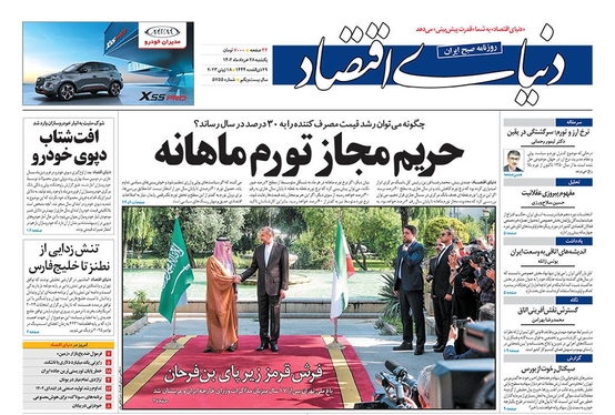 صفحه نخست روزنامه‌های کشور - یکشنبه ۲۸ خرداد ۱۴۰۲