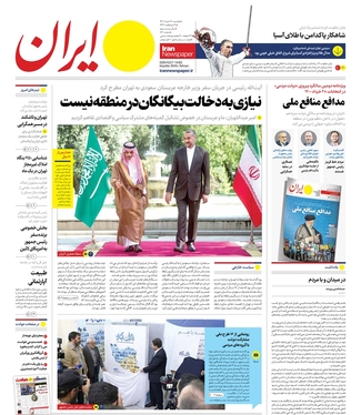 صفحه نخست روزنامه‌های کشور - یکشنبه ۲۸ خرداد ۱۴۰۲