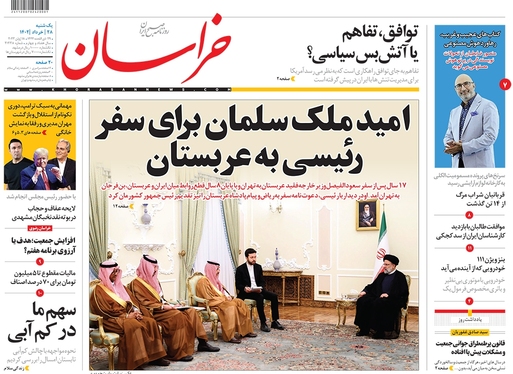 صفحه نخست روزنامه‌های کشور - یکشنبه ۲۸ خرداد ۱۴۰۲