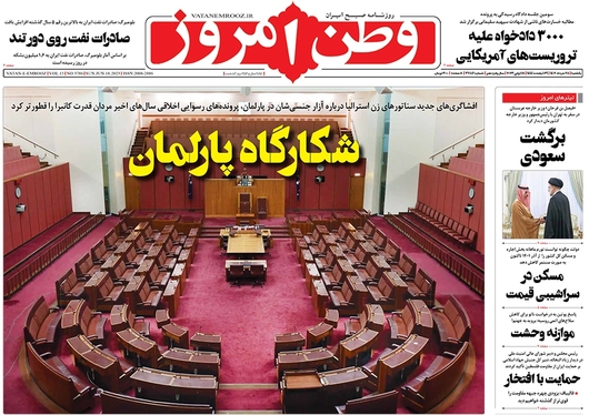 صفحه نخست روزنامه‌های کشور - یکشنبه ۲۸ خرداد ۱۴۰۲