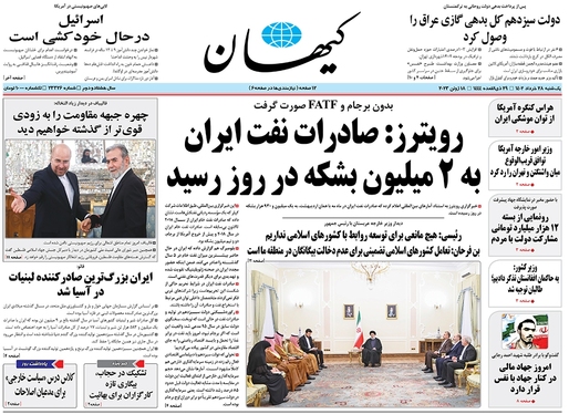 صفحه نخست روزنامه‌های کشور - یکشنبه ۲۸ خرداد ۱۴۰۲