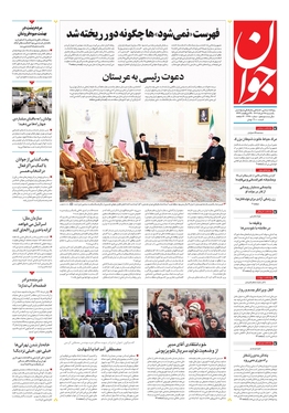 صفحه نخست روزنامه‌های کشور - یکشنبه ۲۸ خرداد ۱۴۰۲