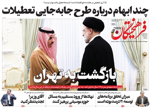 صفحه نخست روزنامه‌های کشور - یکشنبه ۲۸ خرداد ۱۴۰۲