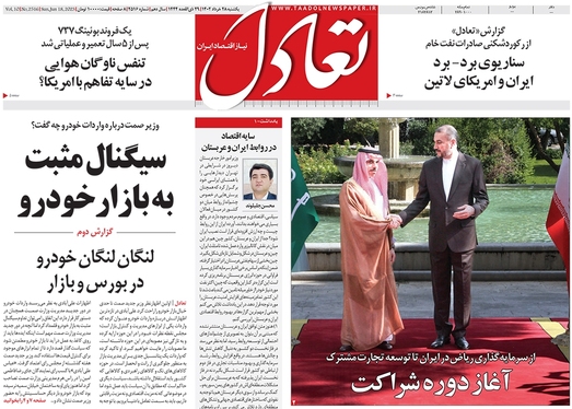 صفحه نخست روزنامه‌های کشور - یکشنبه ۲۸ خرداد ۱۴۰۲