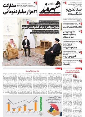 صفحه نخست روزنامه‌های کشور - یکشنبه ۲۸ خرداد ۱۴۰۲