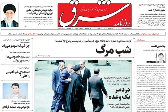 صفحه نخست روزنامه‌های کشور - دوشنبه ۲۹ خرداد ۱۴۰۲