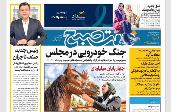 صفحه نخست روزنامه‌های کشور - دوشنبه ۲۹ خرداد ۱۴۰۲