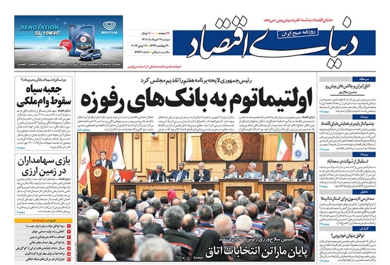 صفحه نخست روزنامه‌های کشور - دوشنبه ۲۹ خرداد ۱۴۰۲