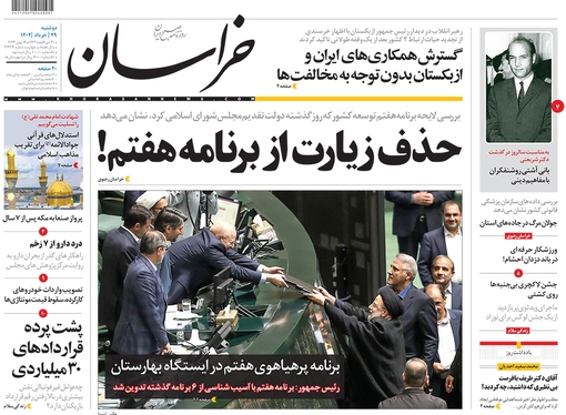 صفحه نخست روزنامه‌های کشور - دوشنبه ۲۹ خرداد ۱۴۰۲