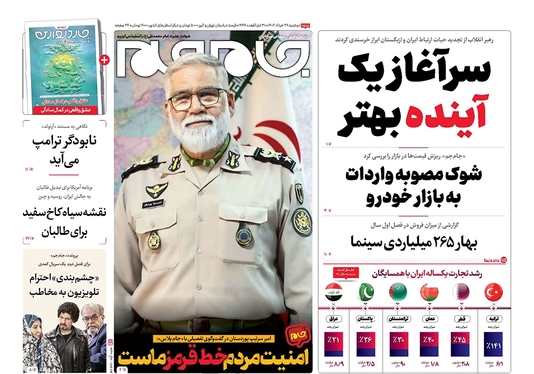 صفحه نخست روزنامه‌های کشور - دوشنبه ۲۹ خرداد ۱۴۰۲
