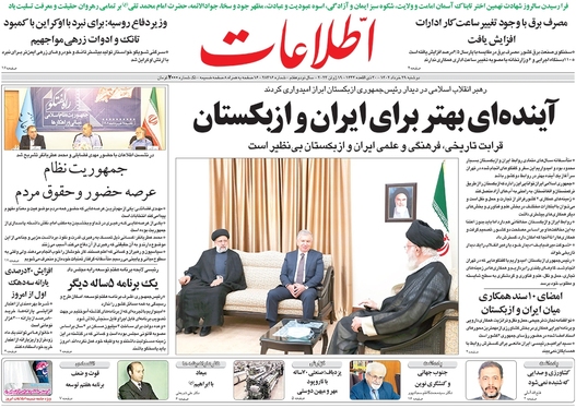 صفحه نخست روزنامه‌های کشور - دوشنبه ۲۹ خرداد ۱۴۰۲