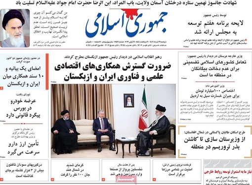 صفحه نخست روزنامه‌های کشور - دوشنبه ۲۹ خرداد ۱۴۰۲