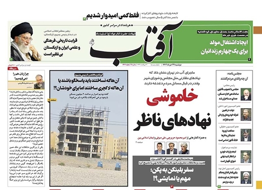 صفحه نخست روزنامه‌های کشور - دوشنبه ۲۹ خرداد ۱۴۰۲