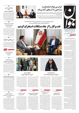 صفحه نخست روزنامه‌های کشور - دوشنبه ۲۹ خرداد ۱۴۰۲