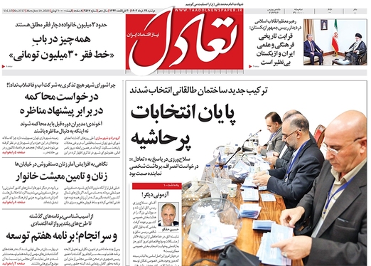 صفحه نخست روزنامه‌های کشور - دوشنبه ۲۹ خرداد ۱۴۰۲