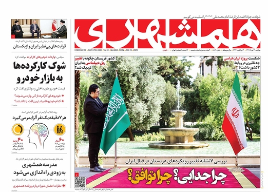 صفحه نخست روزنامه‌های کشور - دوشنبه ۲۹ خرداد ۱۴۰۲
