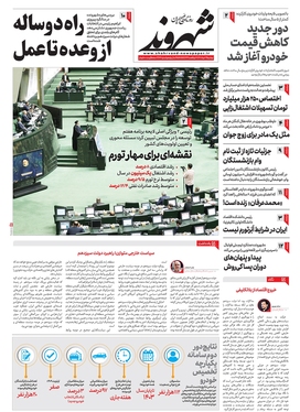 صفحه نخست روزنامه‌های کشور - دوشنبه ۲۹ خرداد ۱۴۰۲