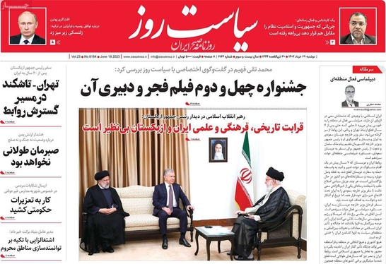 صفحه نخست روزنامه‌های کشور - دوشنبه ۲۹ خرداد ۱۴۰۲
