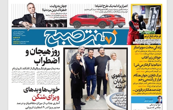 صفحه نخست روزنامه‌های کشور - سه‌شنبه ۳۰ خرداد ۱۴۰۲