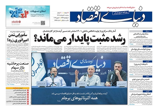 صفحه نخست روزنامه‌های کشور - سه‌شنبه ۳۰ خرداد ۱۴۰۲