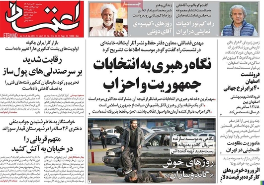 صفحه نخست روزنامه‌های کشور - سه‌شنبه ۳۰ خرداد ۱۴۰۲