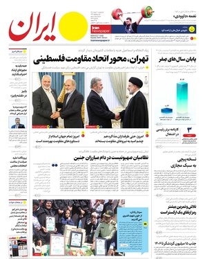 صفحه نخست روزنامه‌های کشور - سه‌شنبه ۳۰ خرداد ۱۴۰۲