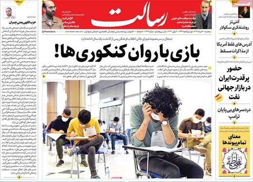صفحه نخست روزنامه‌های کشور - سه‌شنبه ۳۰ خرداد ۱۴۰۲