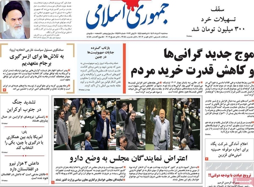 صفحه نخست روزنامه‌های کشور - سه‌شنبه ۳۰ خرداد ۱۴۰۲