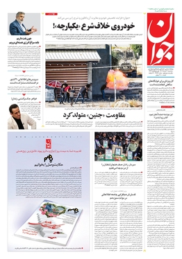 صفحه نخست روزنامه‌های کشور - سه‌شنبه ۳۰ خرداد ۱۴۰۲